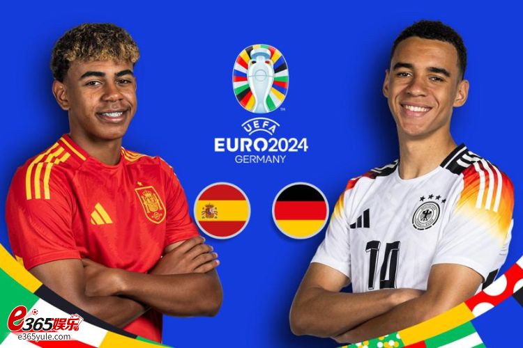 2024欧洲杯竞猜分析｜西班牙VS.德国，东道主德国有主场优势