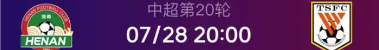 中超第20轮焦点大战：河南队VS山东泰山 绿茵烽火，谁主沉浮？