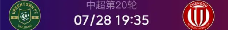 浙江队VS成都蓉城：巅峰对决，蓉城蓄势待发，中超赛场胜券在握？