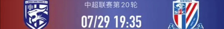 中超武汉三镇VS上海申花：绿茵场上的智勇较量